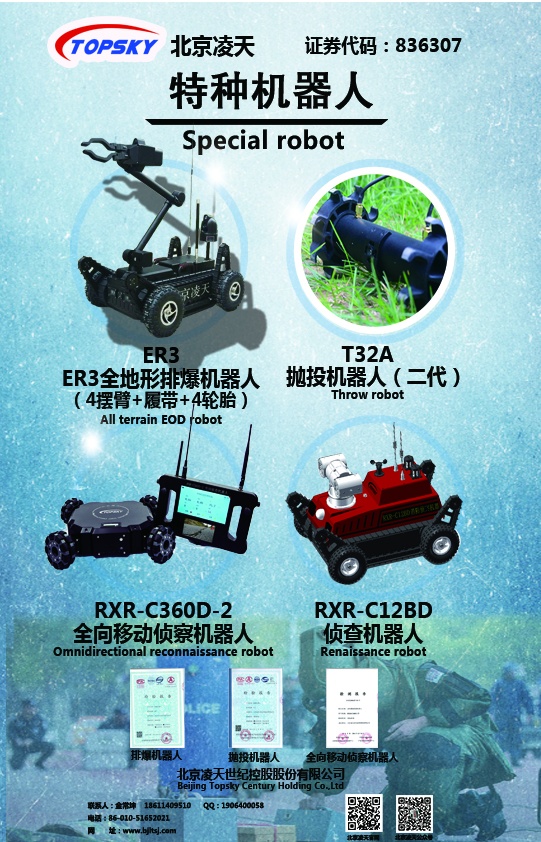 特種機器人系列【排爆、拋投、全向、偵察】